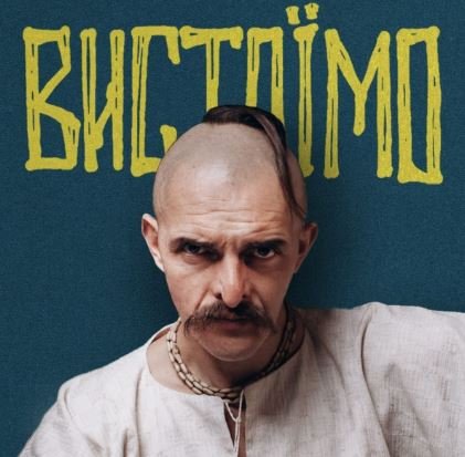 Kozak Siromaha - Вистоїмо.