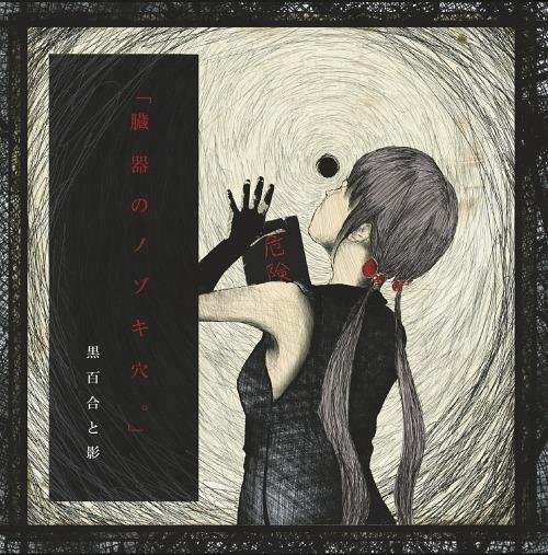 Kuroyuri to kage - Chocolate kaidan