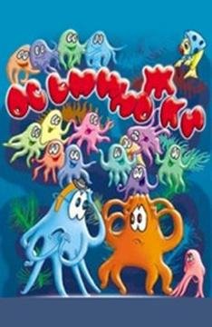 Клара Румянова - Осьминожки
