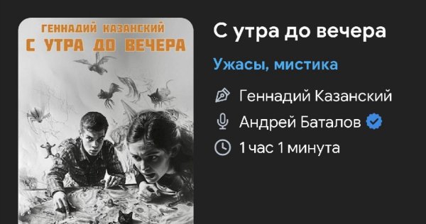 Ужас мистика - С утра до вечера