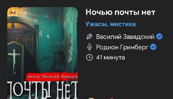 Ужас мистика - Ночью почты нет