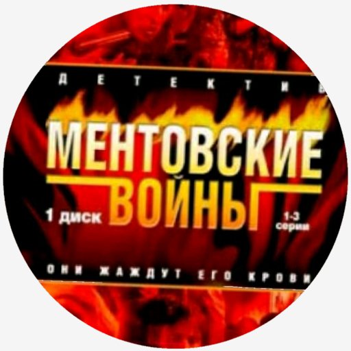 Кошеваров Максим - Ментовские Войны (Dub Miх)