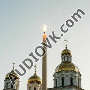 Хор Свято-Филаретовского Института - Молитва