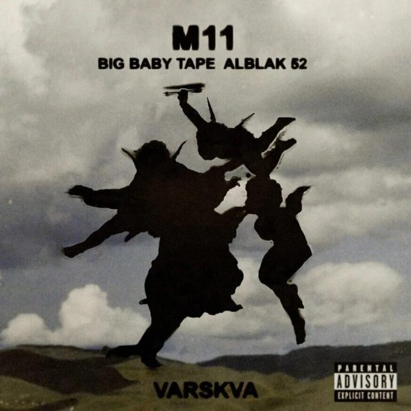 Big Baby Tape feat. ALBLAK 52 - M11