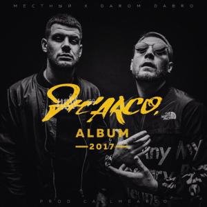 StaFFорд63 feat. Darom Dabro - Бессонница