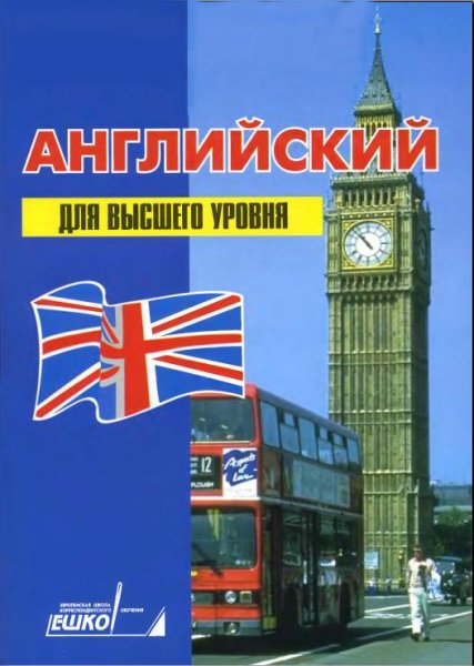 Ешко - Урок 14
