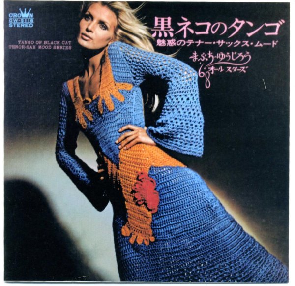 Yujiro Mabuchi &amp; '68 All Stars - Shinjuku No Onna
