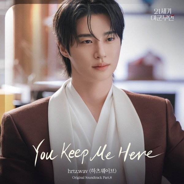 hrtz.wav - You Keep Me Here