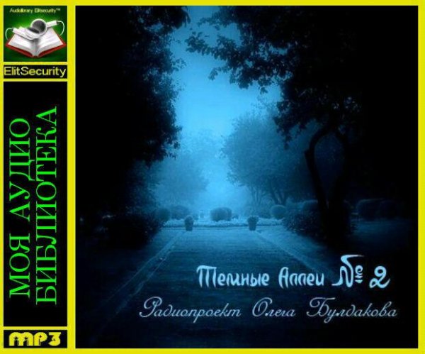 Олег Булдаков - Александр Жарков «Темнота»