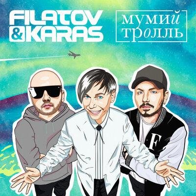 Filatov &amp; Karas/Мумий Тролль - Amore Море, Goodbye
