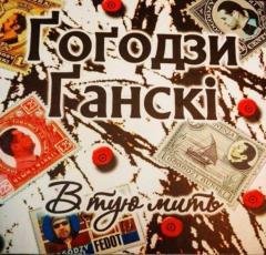 ГоГодзи Ганскі - Війна