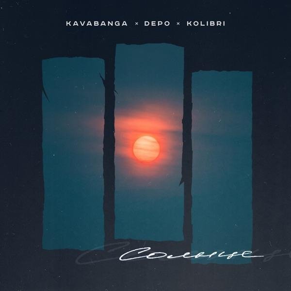 Kavabanga &amp; Depo &amp; Kolibri - Солнце