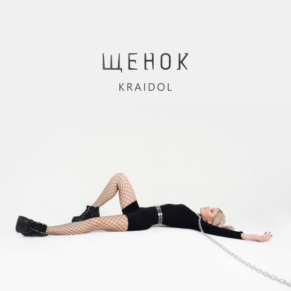 Kraidol - Щенок