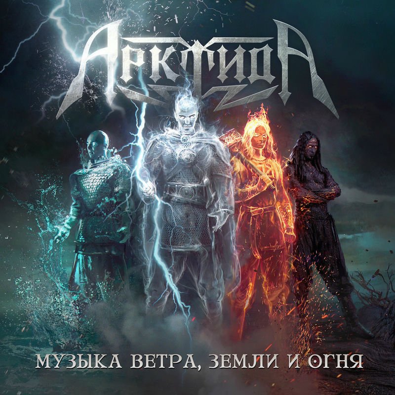 АрктидА - Радио ретро