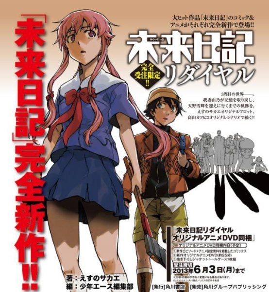 Mirai Nikki OVA Redial Повторный Вызов - Mirai Nikki OVA