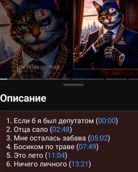 Кибер балабол - Если б я был депутатом (Официальная премьера альбома)