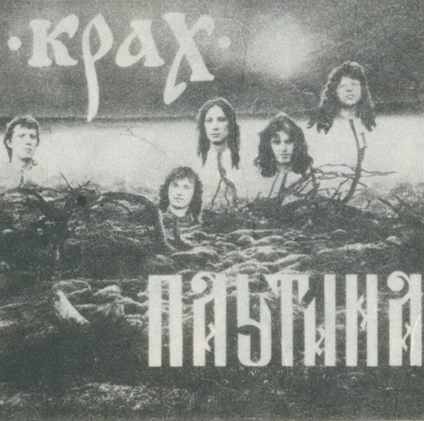 Паутина - Проблемы