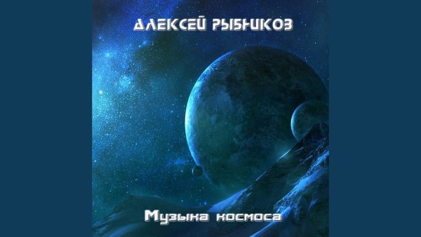 Alexey Rybnikov - Topic - Танец в морозильнике (Из к/ф "Большое космическое...