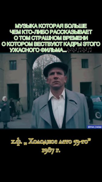 Холодное лето 53 - Главная тема