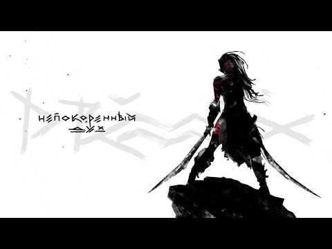 Drummatix - Непокорённый Дух (2019)