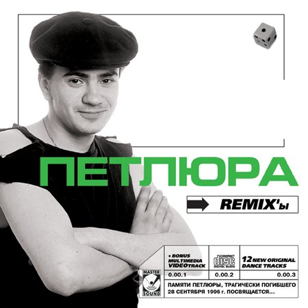 Петлюра - Ты одна стоишь у клёна (remix)
