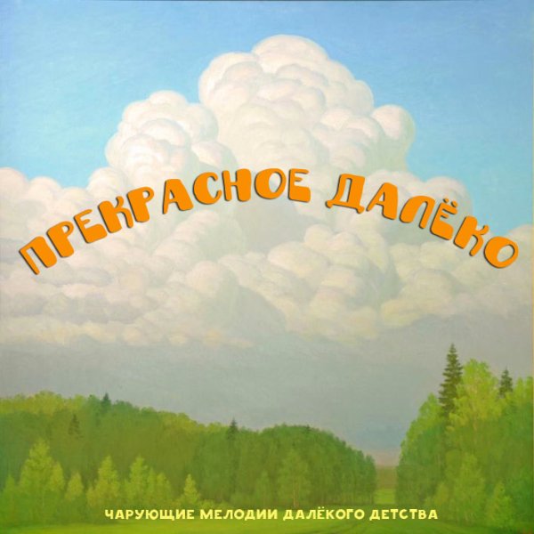 Микаэл Таривердиев - Влюблённая