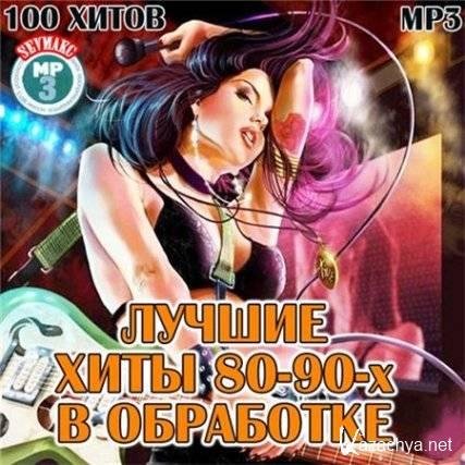 Luchshie_russkie_ - Лучшие русские хиты 80-90-х в обработке