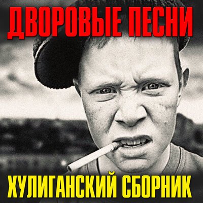 Александр Дюмин - Девчонка из Кургана