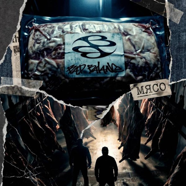 Bad Balance - Мясо