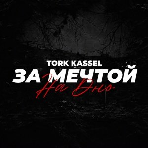 TORK KASSEL - Shoutout