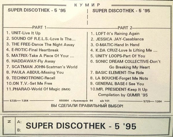 VA - Super Discothek 5 (1995)