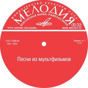 Клара Румянова, Анатолий Папанов - Песня Деда Мороза и Снегурочки