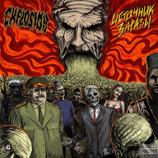 Explosion - Сгори до тла