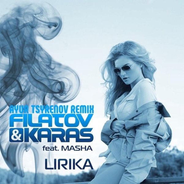 Filatov &amp; Karas feat. Masha - Лирика (Ayur Tsyrenov Remix)