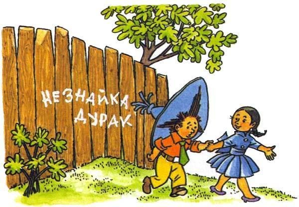 Незнайка - путешественник - 