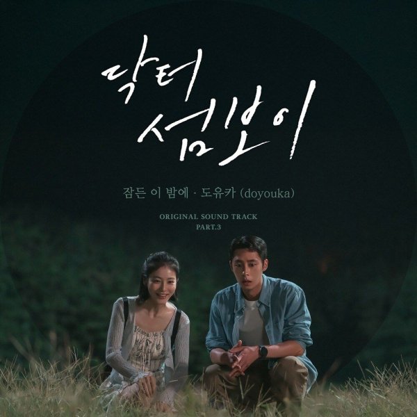 doyouka - In this quiet night