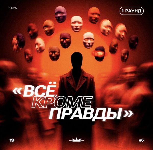 Den SG - Всё, кроме правды (19ib 1 раунд)