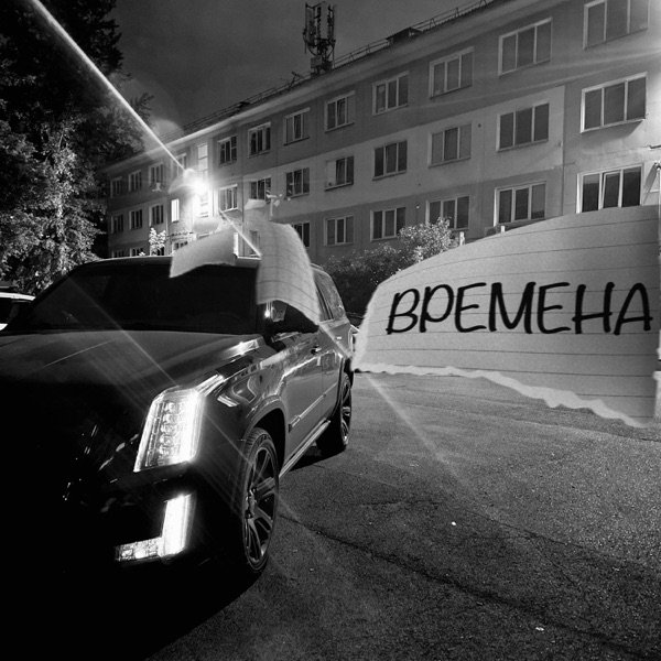 Andery Toronto - Времена   (Ft.  Диман Брюханов)