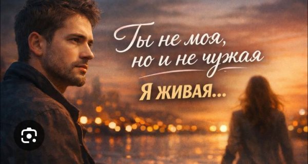 Lidiya Slepneva - Ты не моя но и не чужая