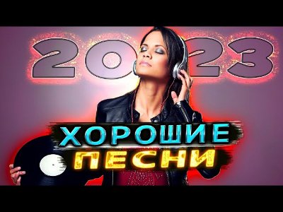 Неизвестный - Сборник песен для души!