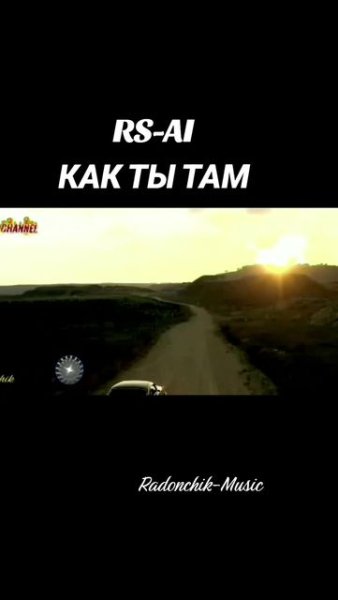 RS-AI - Как ты там