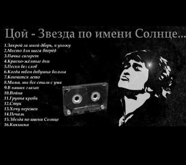 Patefon 80s - Виктор Цой Best Hits