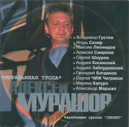 Алексей Мурашов feat. Андрей Косинский - Marina Blues
