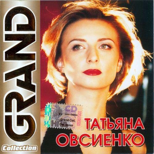 Татьяна Овсиенко - Женское счастье