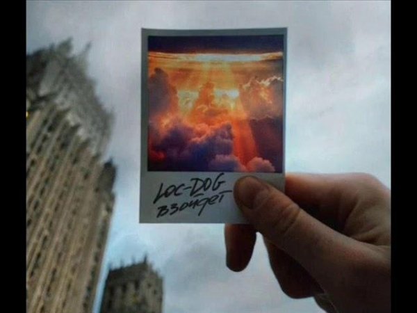 Loc-Dog - Взойдет