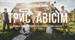 Триставісім - Маленькі Люди