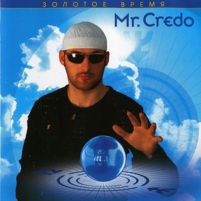 Mr. CREDO - ЗОЛОТОЕ ВРЕМЯ