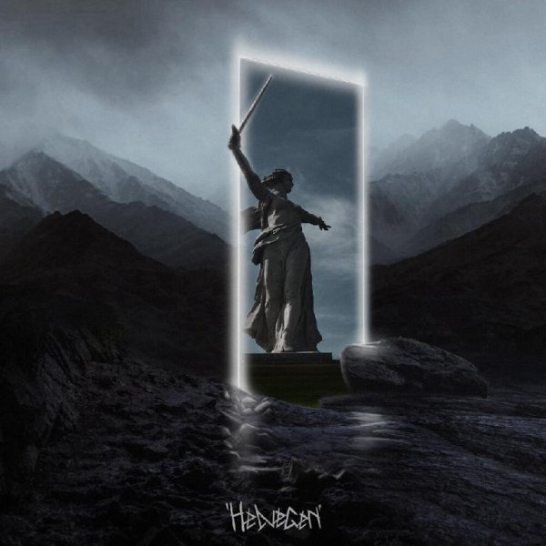 Helvegen - Ай да Россия