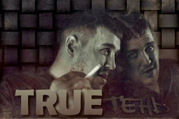 TRUEтень - Стреляя глазками, опять сведи меня с ума