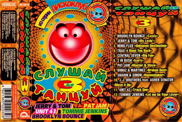 VA - Слушай и танцуй Vol.3 (1999) Side: B